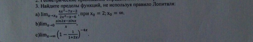 Пределы функций не пользуясь правилом лопиталя. Найти пределы функций не пользуясь правилом Лопиталя. Найти пределы не пользуясь правилом Лопиталя. Вычислить пределы функций не пользуясь правилом Лопиталя. Найти указанные пределы не пользуясь правилом Лопиталя.