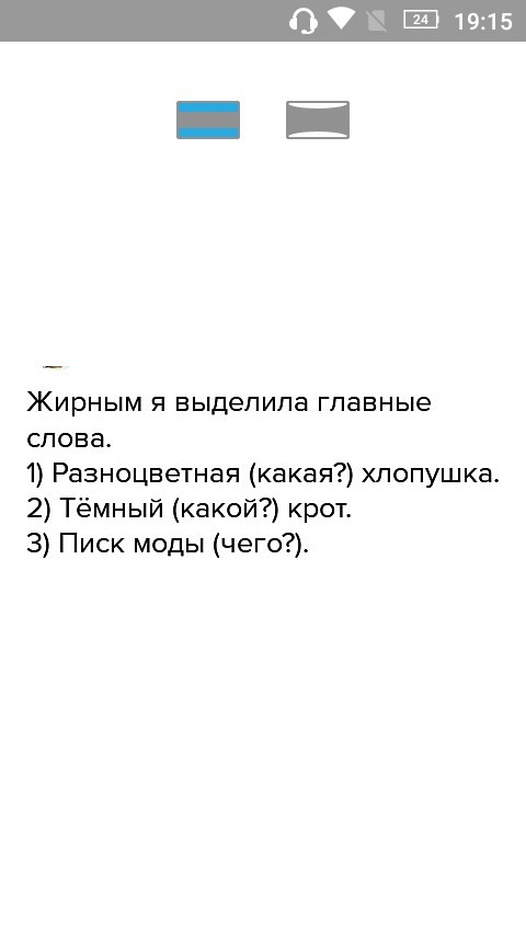 состав слова хлопушка