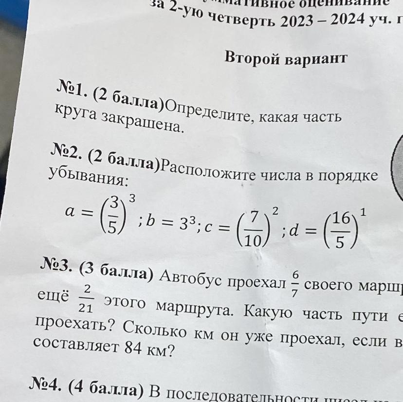 Расположите числа в порядке убывания 7 4.2. Расположите числа в порядке убывания 7 4.2