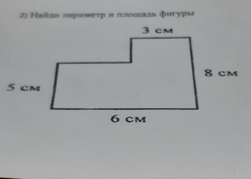 Периметр и площадь фигуры 6 класс. Периметр фигуры. Найдите периметр и площадь фигуры. Найди площадь фигуры 6 см 3 см 3 см. Площадь фигуры 5 класс.