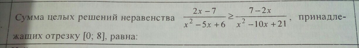 Целые решения это. Сумма целых решений. Сумма целых решений неравенства. Найдите сумму целых решений неравенства. Сумма целых решений неравенства равна.