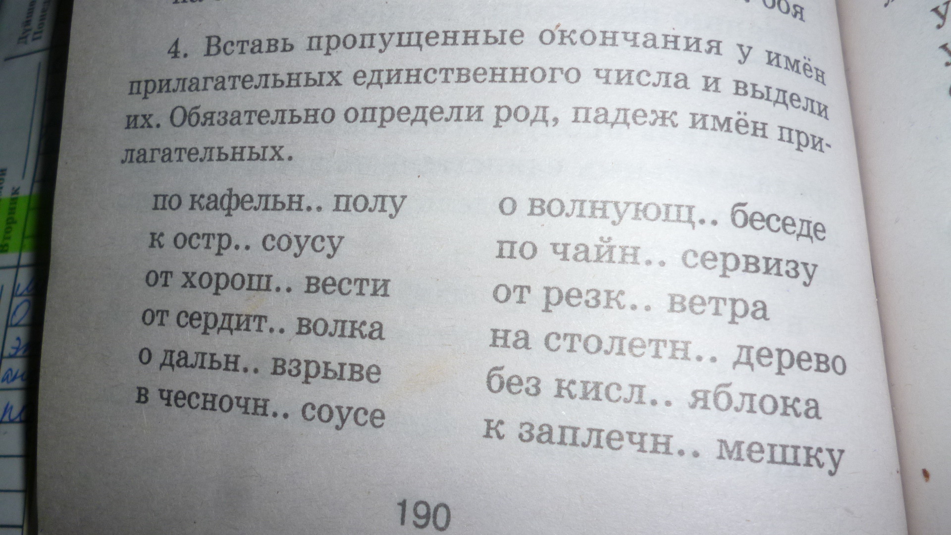 Определить род число падеж у любимой бабушки. В хрустальной вазе падеж число род. Русский язык определи род число падеж маленькую звездочку. Маленькую Звёздочку число род. Сообщение как определить род число и падеж имён прилагательных.