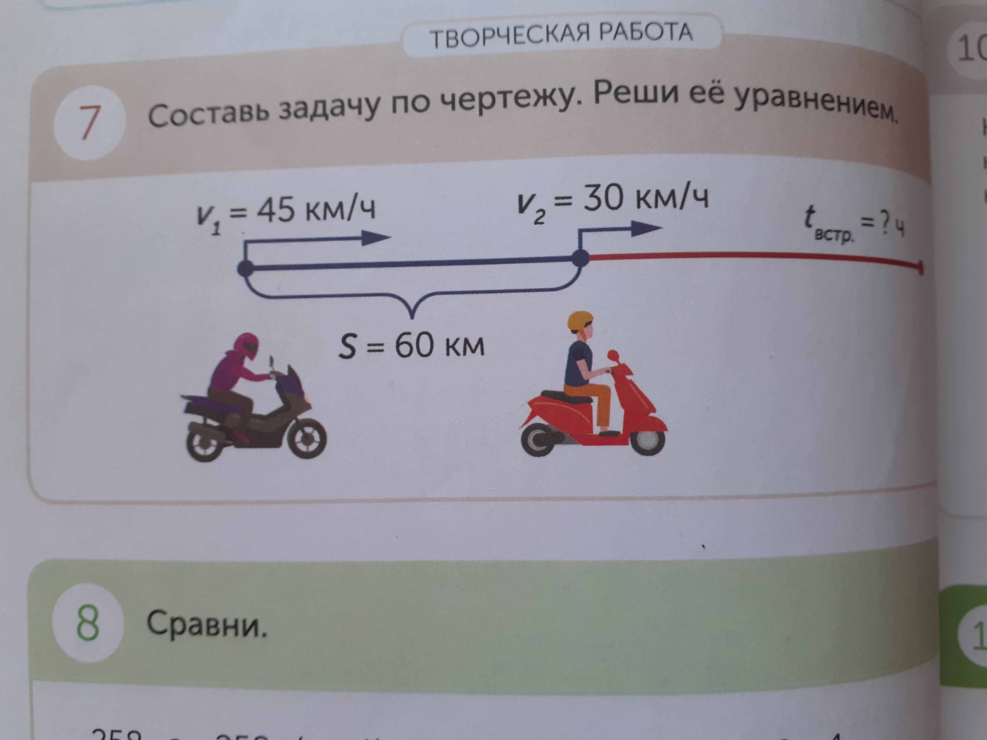 Составь задачу по чертежу реши ее уравнением