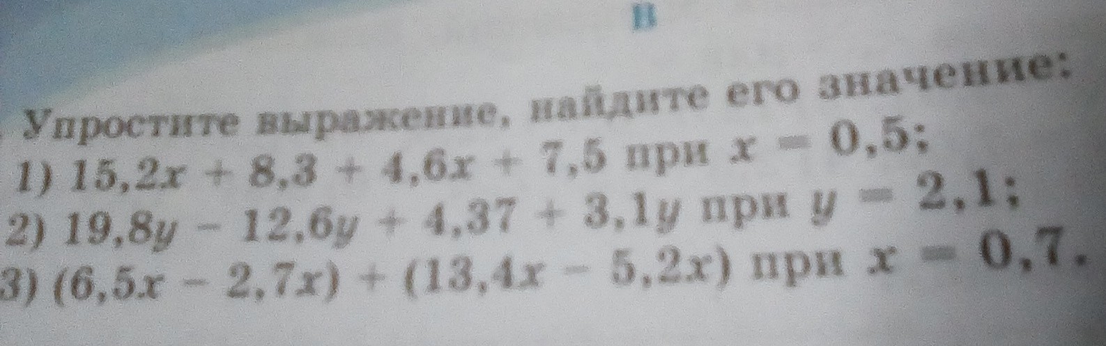 Упростите выражение и Вычислите его значение. Что такое упростите ответ. 435 Упростите выражение и Найдите его значение. Упростите выражение и Найдите его значение 315-p 185 при p 148 213.