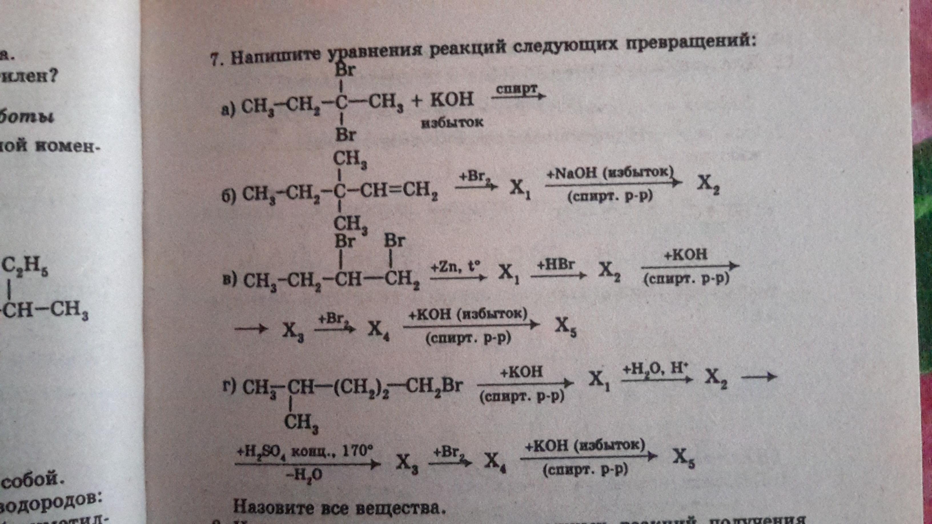 Напишите уравнения реакций в соответствии со схемой превращений