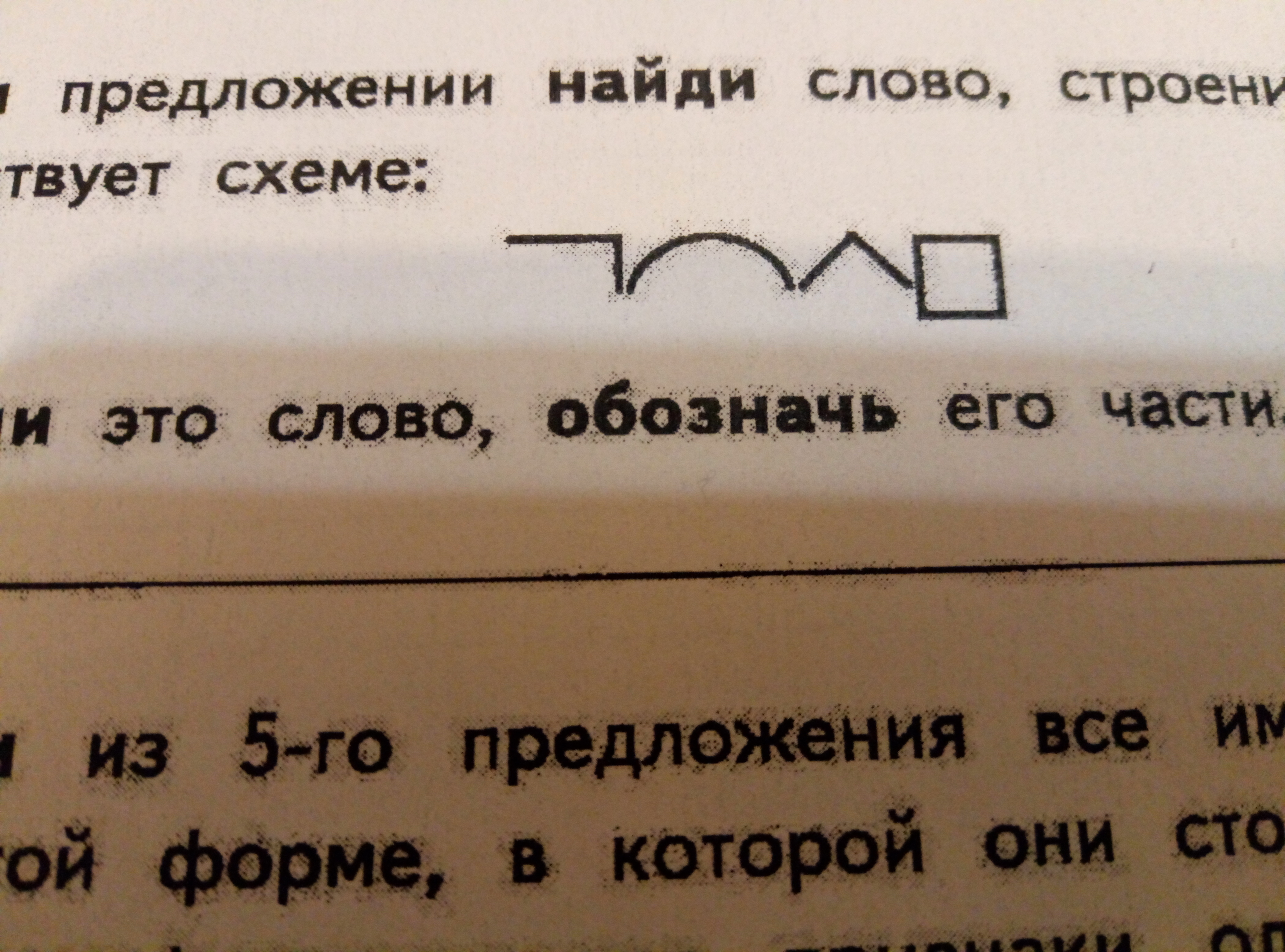 Найди слово состав которого соответствует