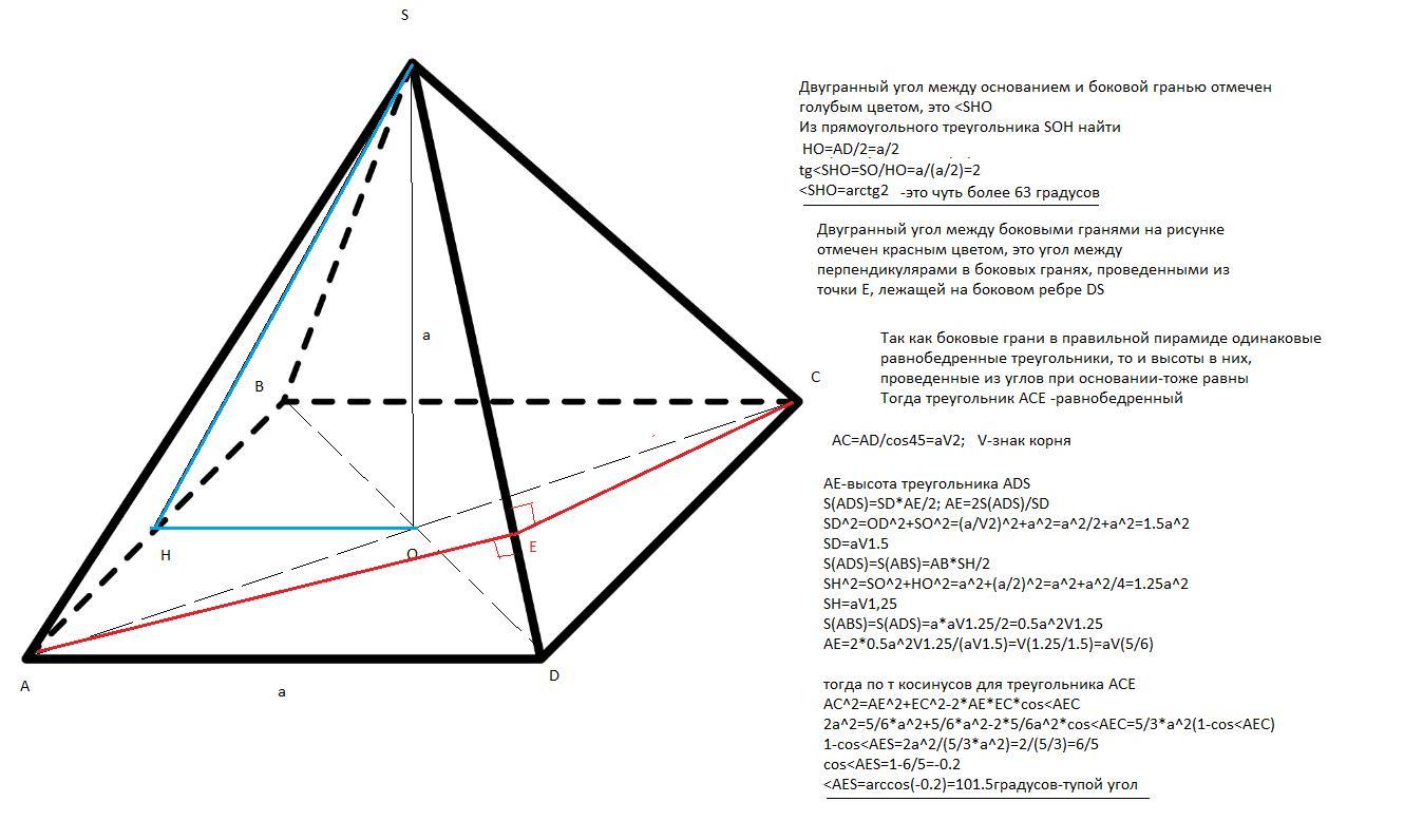 Угол между боковой гранью и основанием пирамиды