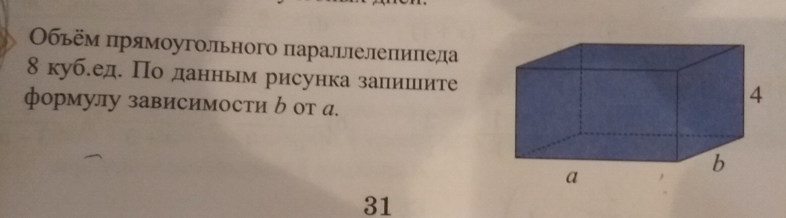 Найдите объем прямоугольного параллелепипеда по данным указанным на рисунке ответ дайте в