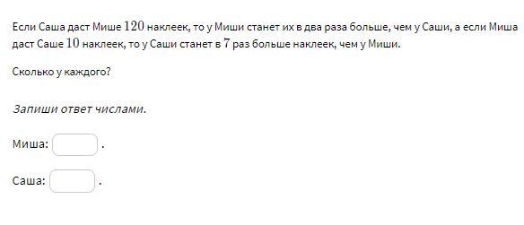 Миши и дали. Какой у Саши пароль. Сколько см у Миши. Сколько см у Саши. У Саши и Миши вместе 13 дисков , у Миши на 1 диск больше.