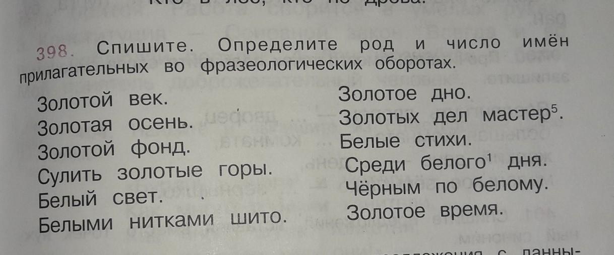 Спиши определи вид. Спишите определите род и число имен прилагательных. Спиши определи род число. 198. Спишите. Определите род и число имён прилага-. Черные глаза определи число прилагательного.