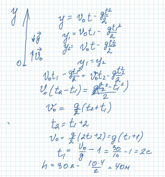 Тело брошено вертикально вверх со скоростью 30 м/с. Чему …