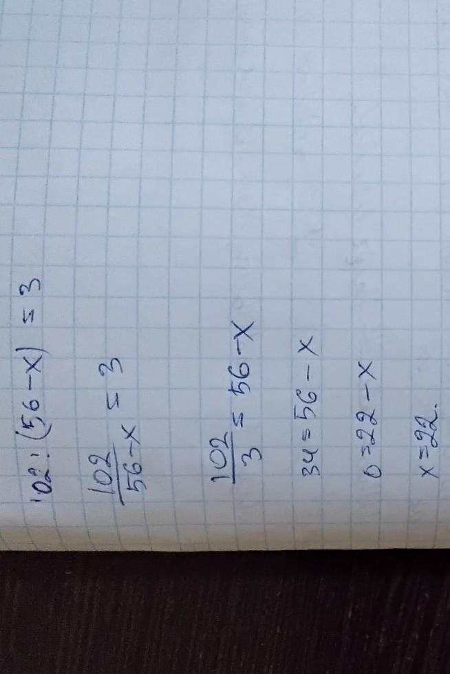 Решить 56. (X+3)*(X+3)+(-6) равно 5. 102,4÷0,5 решение. Х÷3=17 49-Х=28 64÷Х=4. Решить...(56÷8+81÷9+4×1)×4÷40.