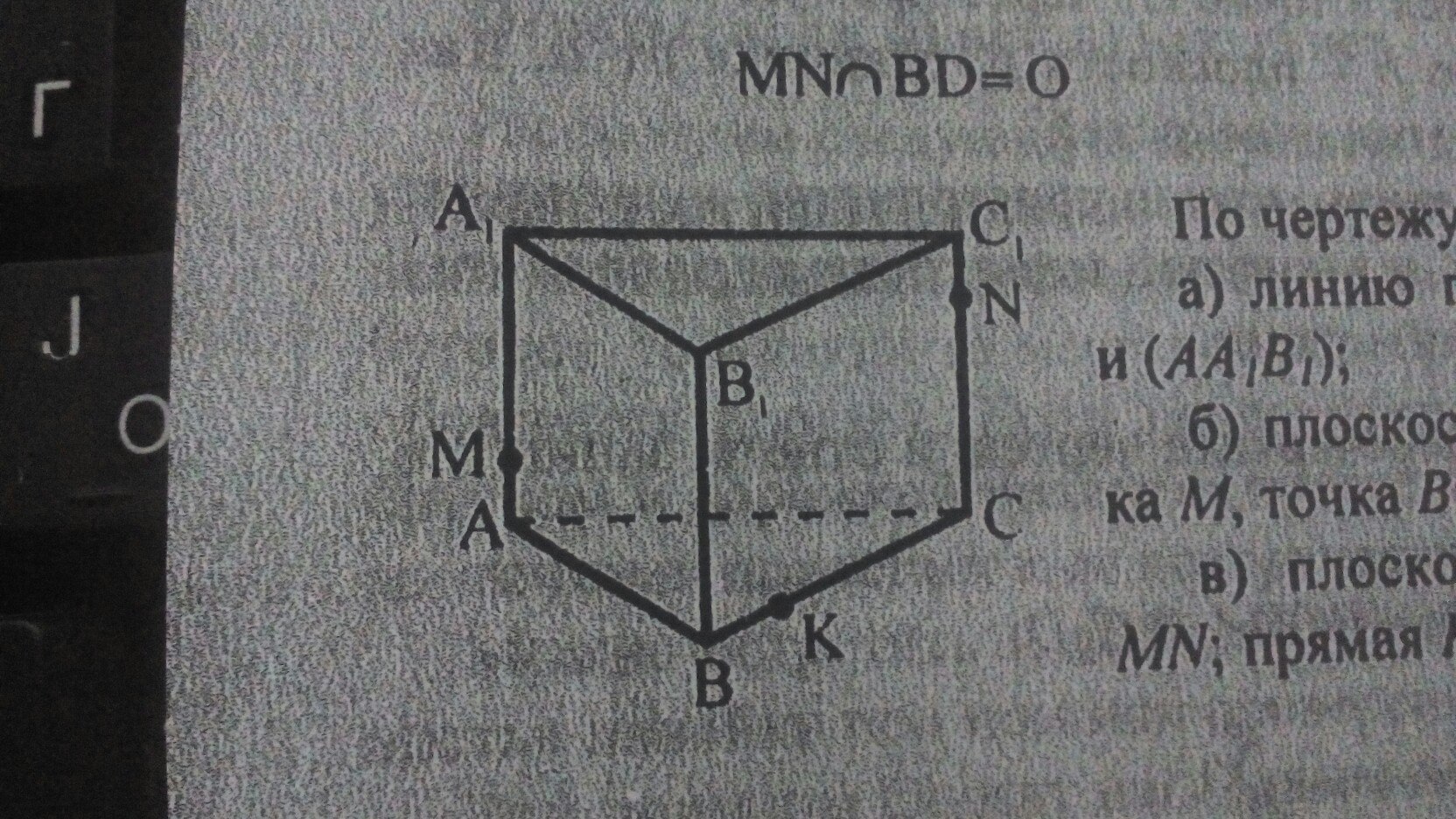 По чертежу назовите линию пересечения плоскостей abc и aa1b1b