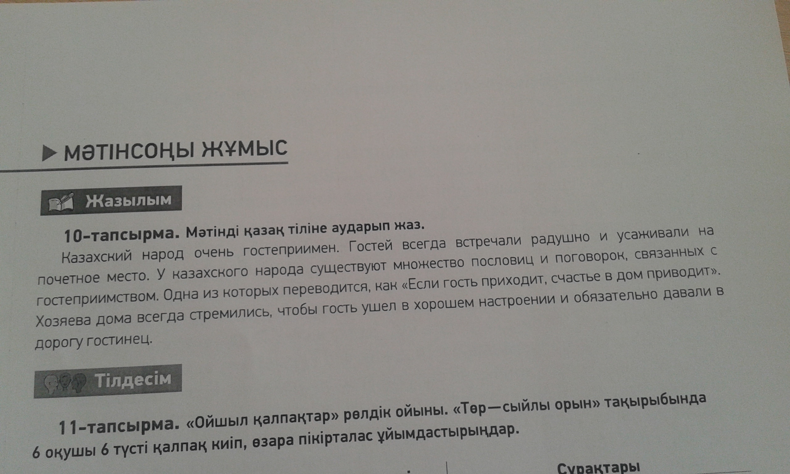 Перевод на казахский. Пожалуйста на казахском языке перевод. Инструкция на казахском языке.