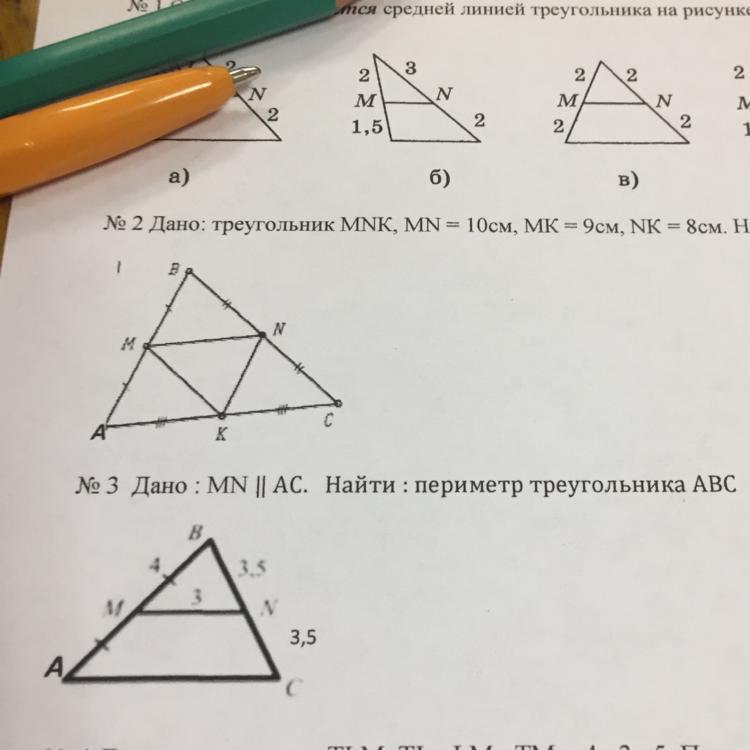 Как найти периметр треугольника через среднюю линию. Треугольник периметр треугольника. Найдите периметр треугольника АВС. Найдите периметр треугольника АБС. Периметр данного треугольника.