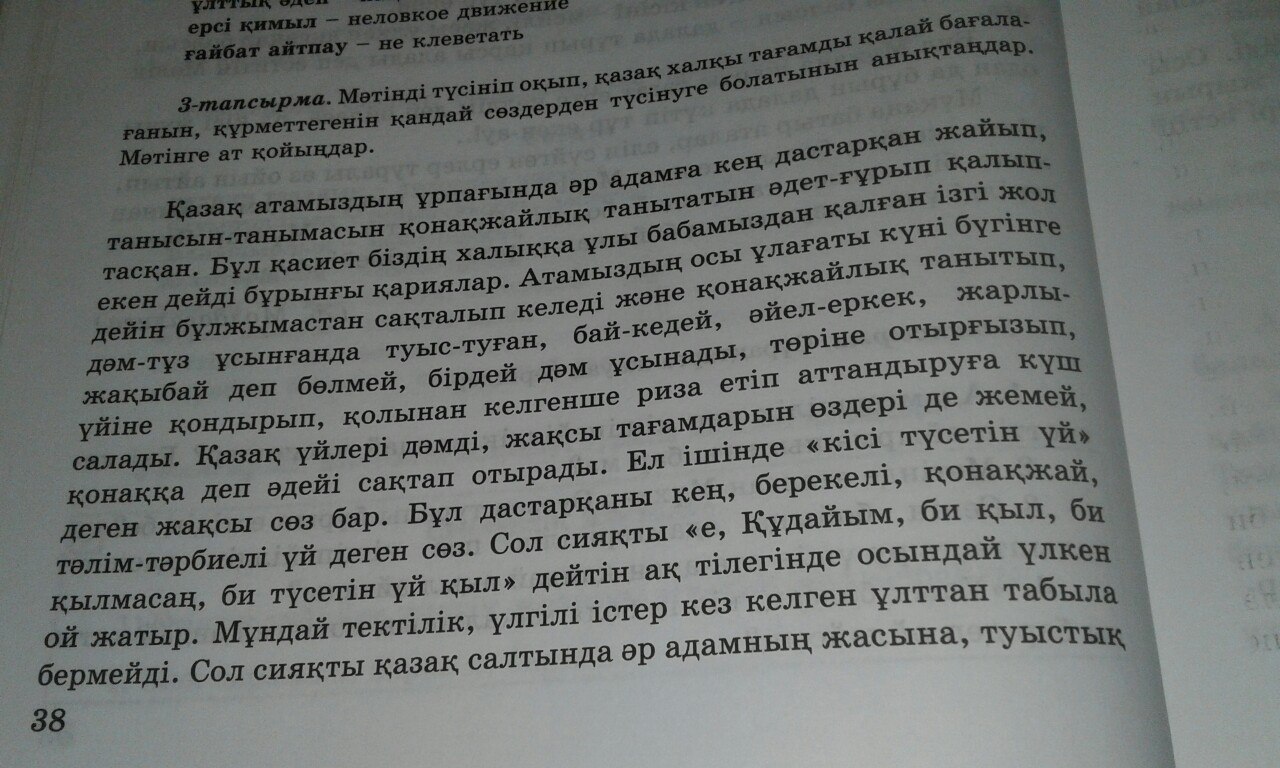 Суем перевод на русский с казахского