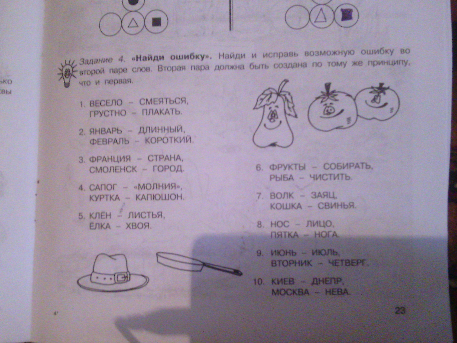 Школа 4 задание. Задания 3-4 г. Проверь 4 задание.