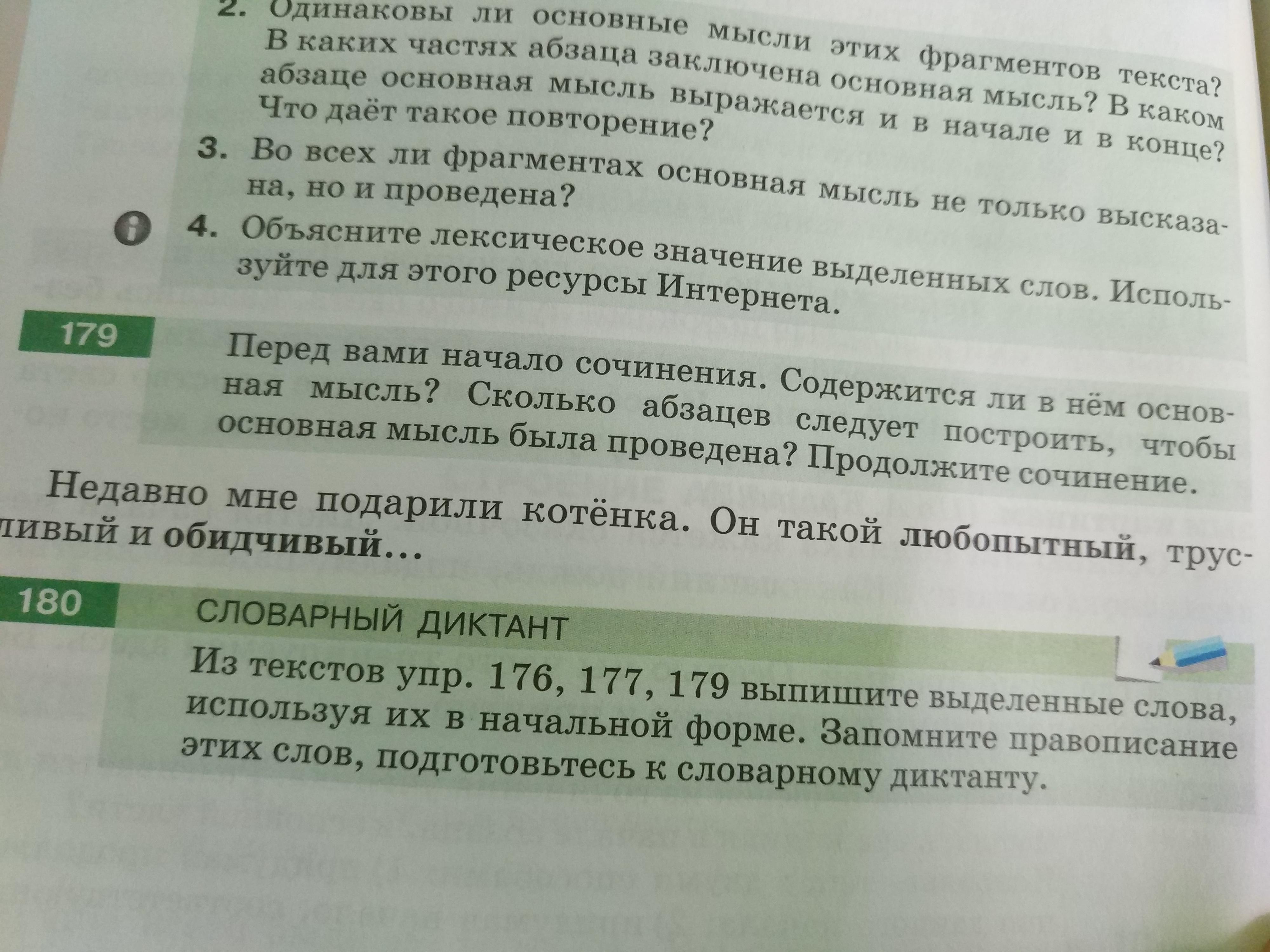 Рассмотри схемы предложений выпишите из текста упр 200