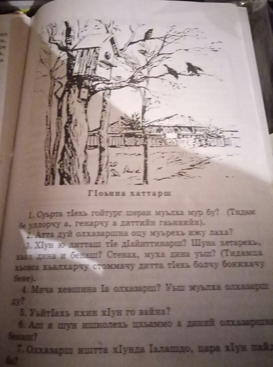 Сочинение гуьйре 5 класс. Сочинение по чеченскому. Сочинение на чеченском языке. Сочинение на ингушском языке. Сочинение на ингушском языке про весну.