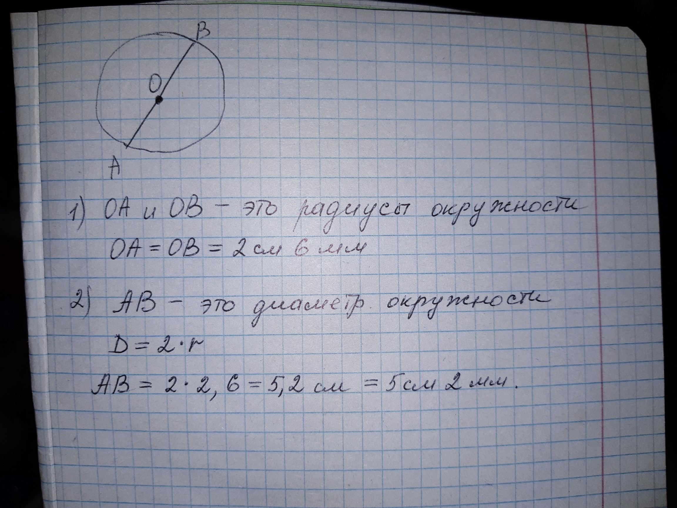 Нарисуйте как расположены окружность с радиусом 2 см и центром о и прямая а если