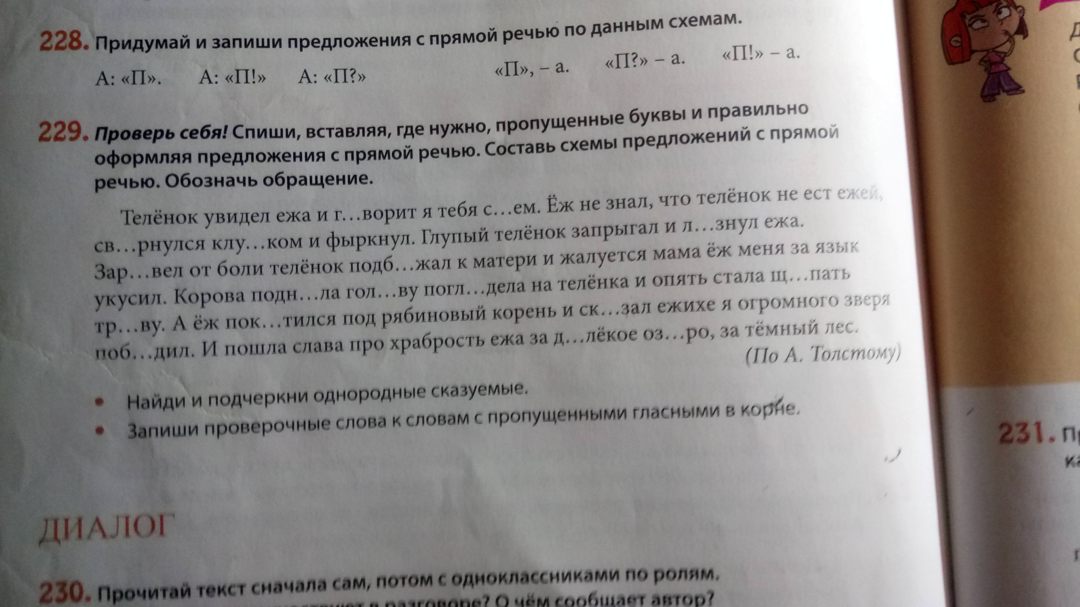 Спишите вставив пропущенные буквы на рыбной ловле