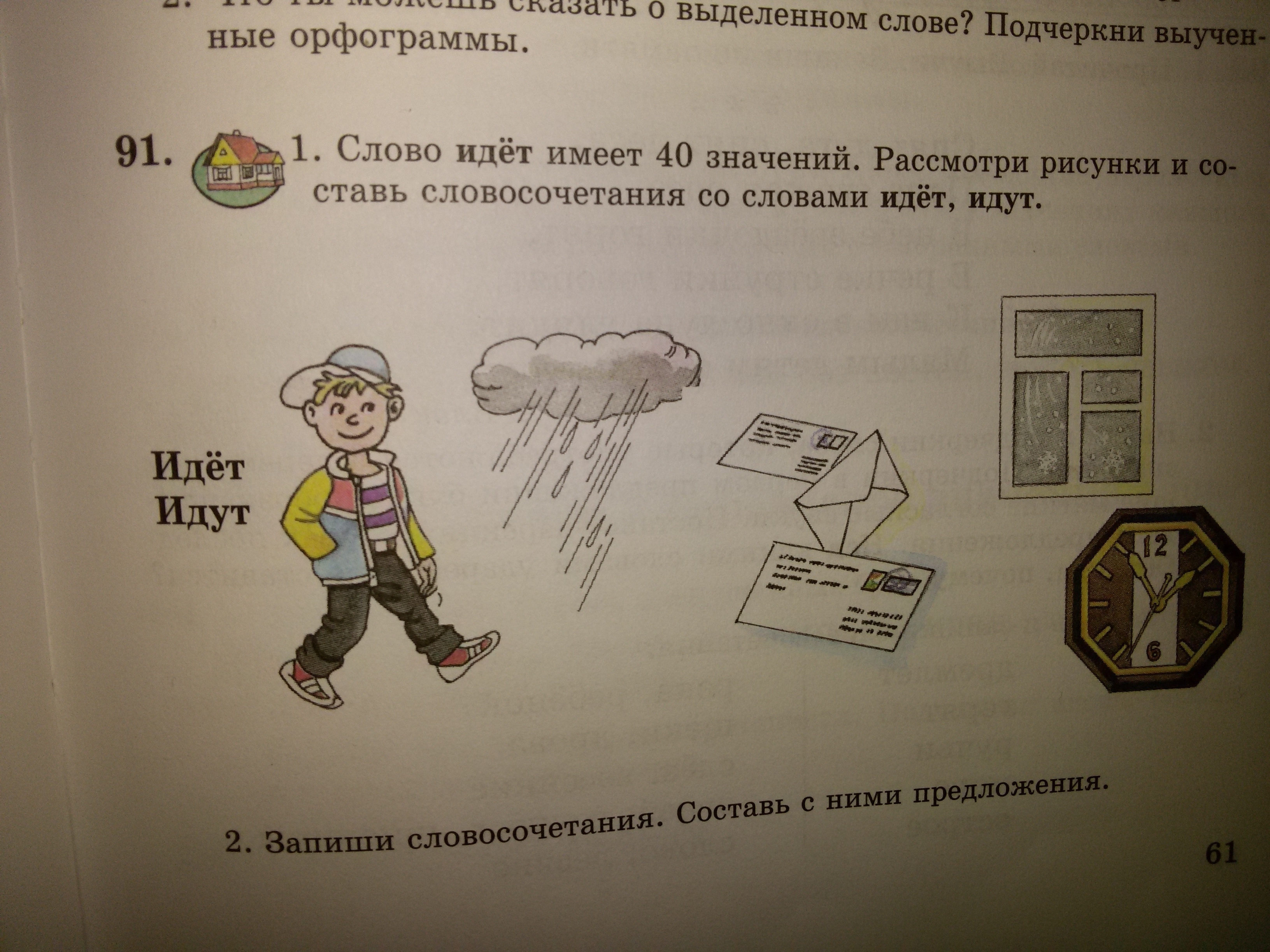 Русский язык упражнение 91 класс. Упражнение 91. 2 Класс упражнение 91. Упражнение 91 ставьте. 91 Упражнение объясните с помощью рисунка почему.