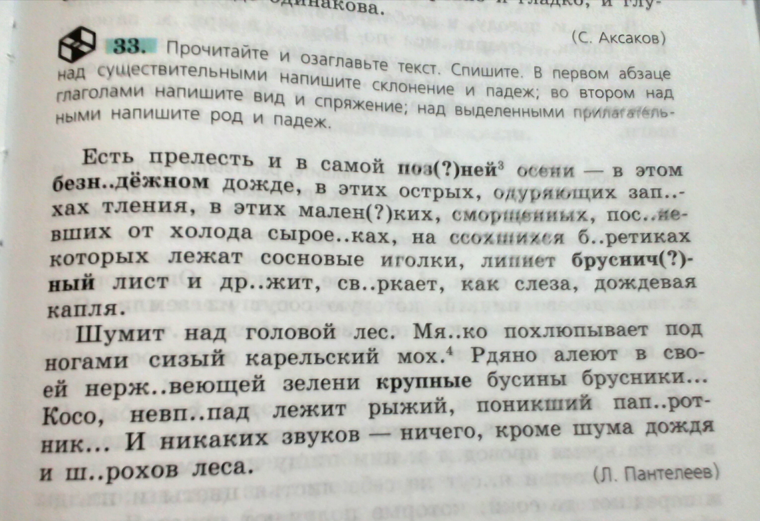 Прочитайте и озаглавьте текст как изменилась комната от света осенних листьев выделите в тексте