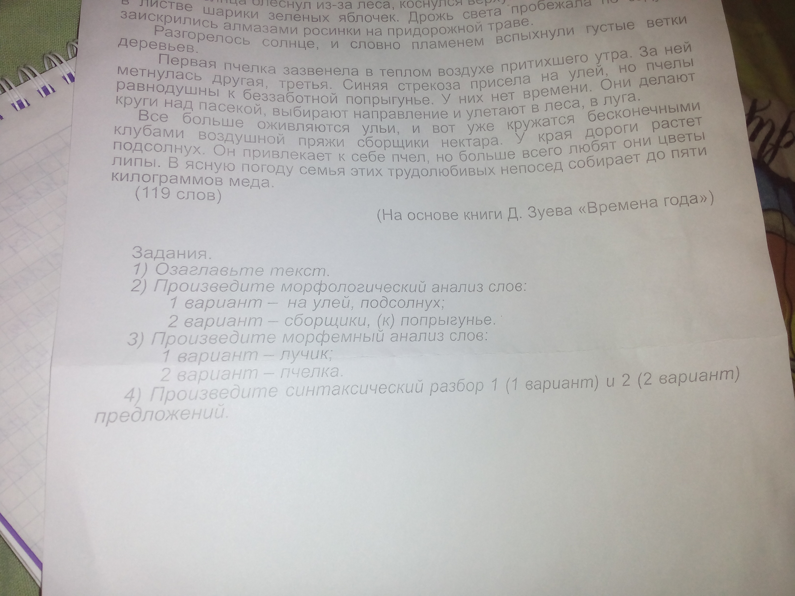 Дрожь света пробежала по саду и заискрились. Человек дрожит. Диктант 6 класс. Девушка в облаках. Дрожь света пробежала по саду и заискрились.