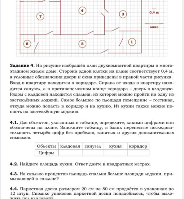 На рисунке изображен план двухкомнатной квартиры в многоэтажном жилом доме сторона одной