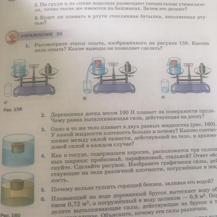 Расскажите об опыте изображенном на рисунке 152. Рассмотрите этапы опыта изображённого на рисунке 159 какова цель опыта. Рассмотрите этапы опыта изображенного на рисунке 159. Какой опыт изображен на рисунке. Иллюстрации этапов опыта.