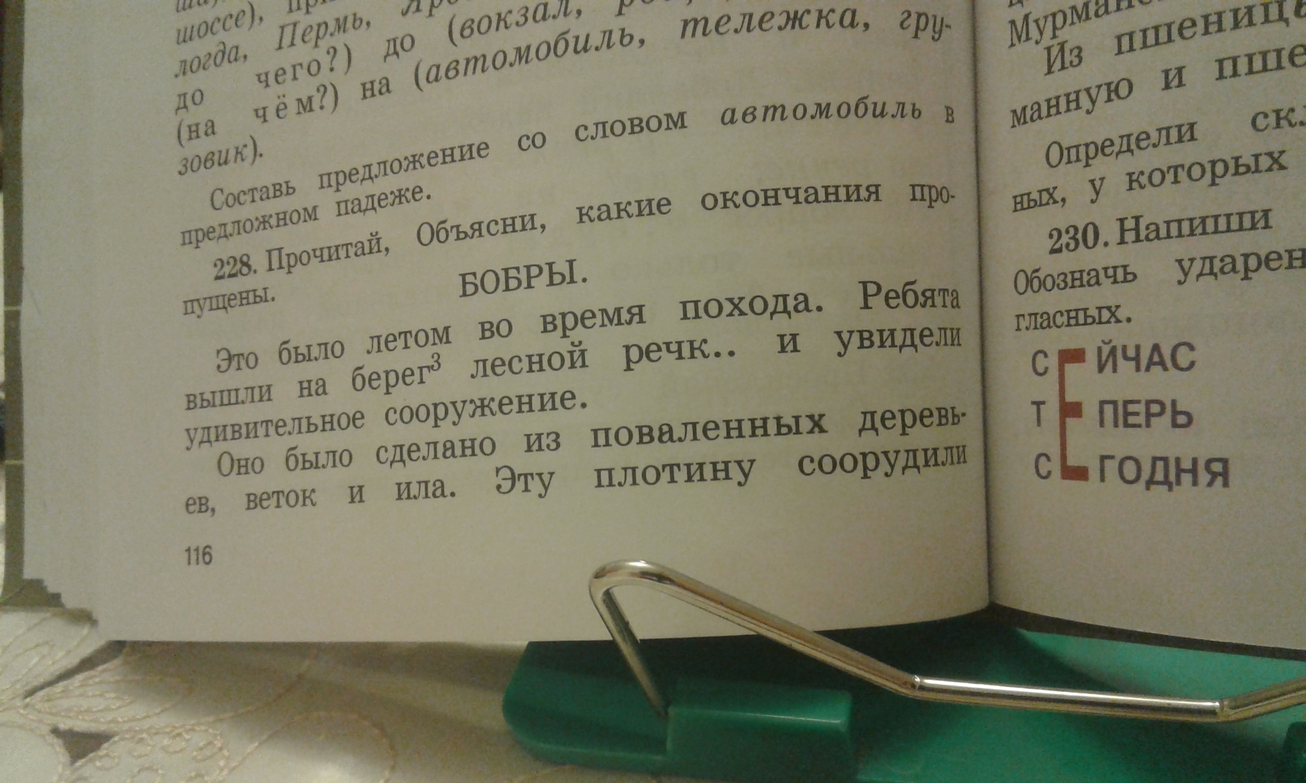 Какое окончание в слове скажешь. Какое окончание в слове скажешь