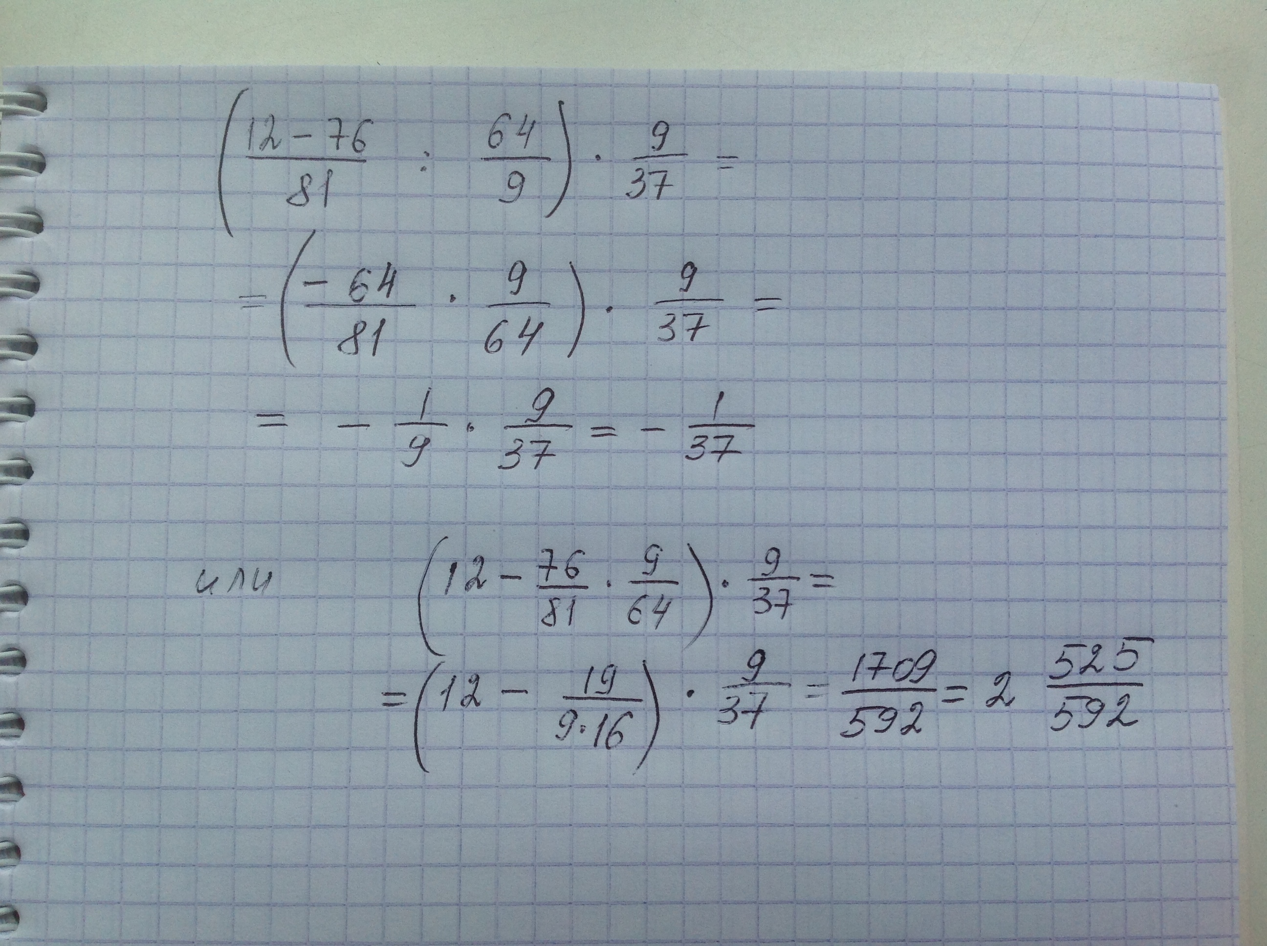 9 умножить на минус 3. 12-76/81 64/9 9/37. Дробь 12-76/81 :64/9 .9/37. Вычислите 12-76/81 64/9 9/37. 12-76/81 64/9 9/37 ВПР.