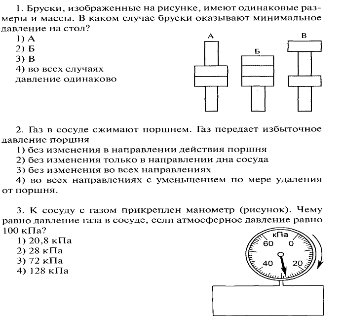 Атмосферное давление на пол комнаты 100 кпа какое из утверждений является правильным