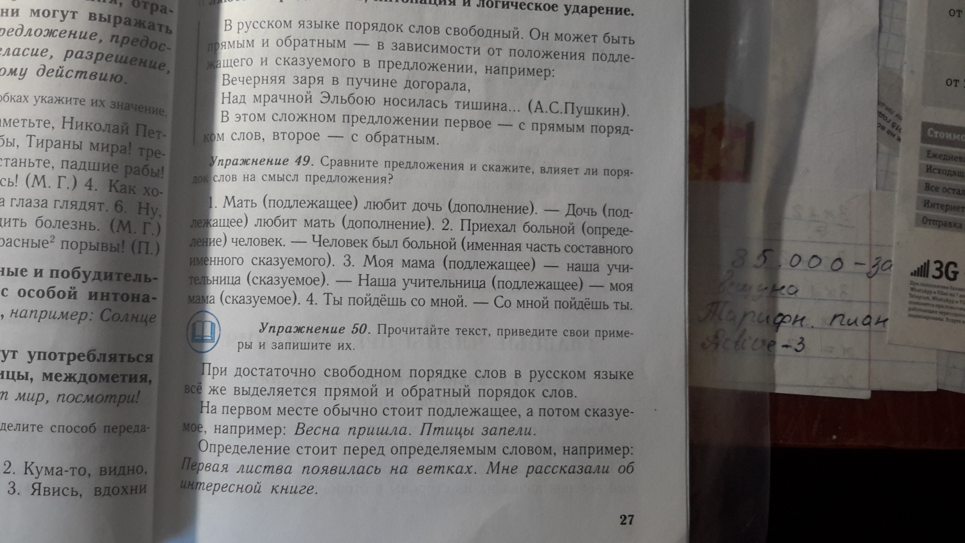 Русский упр 50. Русский язык 7 класс упр 50. Упр 50 анализ текста. КНИИТУ упр 50.