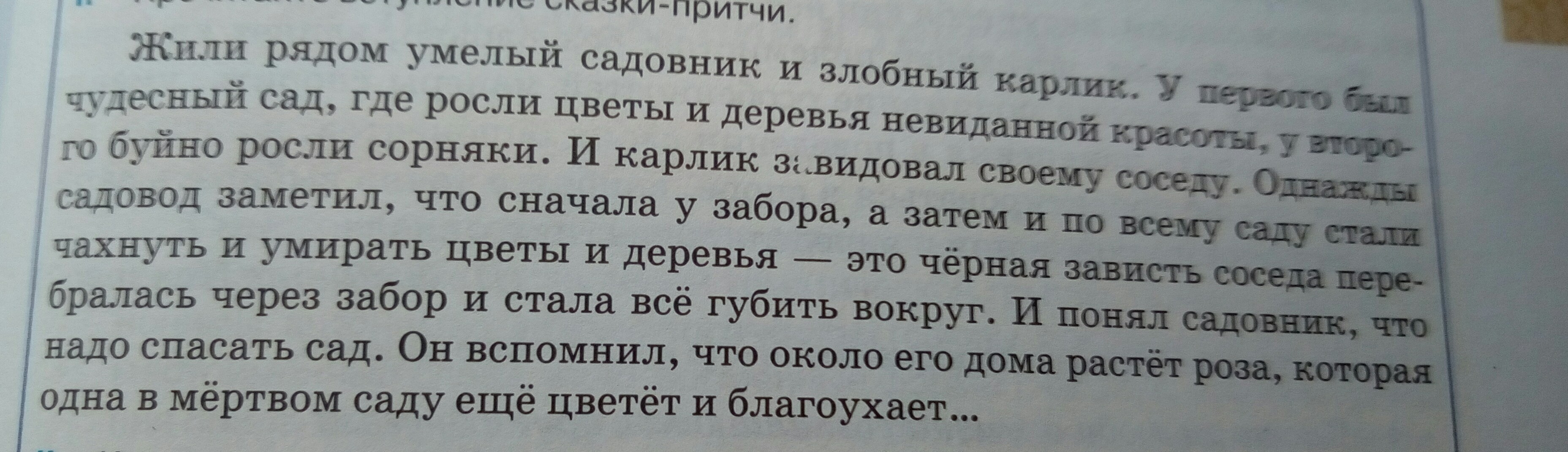 Кривина. Придумайте продолжения сказки. Придумать продолжение сказки. Прочитайте фрагмент из сказки ф. Придумать продолжение сказки листопадничек 3 класс.
