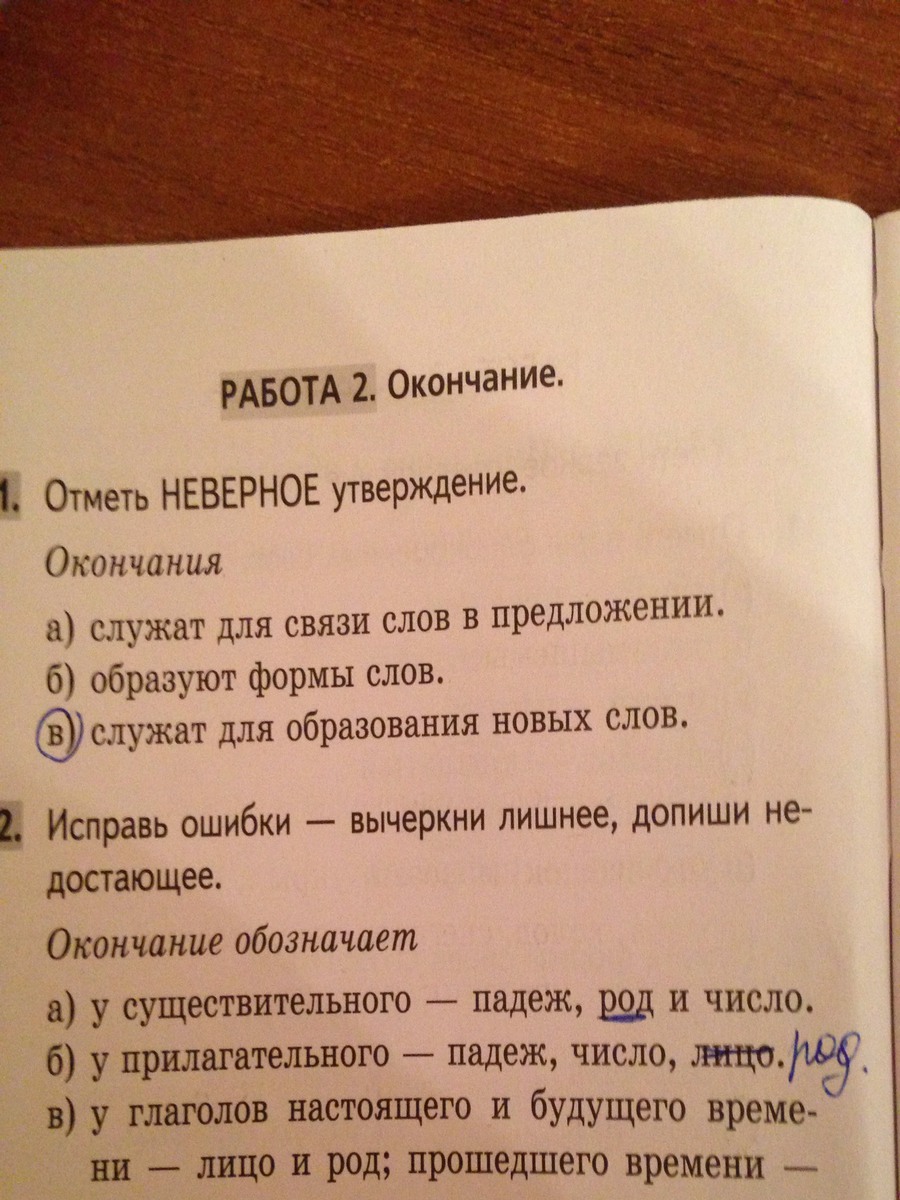 Утверждений окончание. Отметь неверное утверждение. Отметьте ошибочное утверждение. Отметь ошибочное предложение. Работа 32 виды сказуемых отметь неверное утверждение.