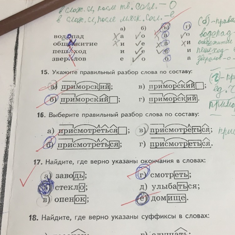 Разобрать слово под цифрой два. Разбор слова. Разобрать слово по составу. Правильный разбор слова. Состав слова разбор.