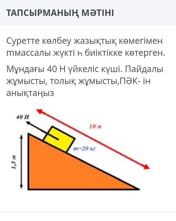 Работа силы трения наклонная плоскость. Полезная работа наклонной плоскости. Высота наклонной плоскости. Перемещение груза по наклонной плоскости. Как измерить высоту наклонной плоскости.