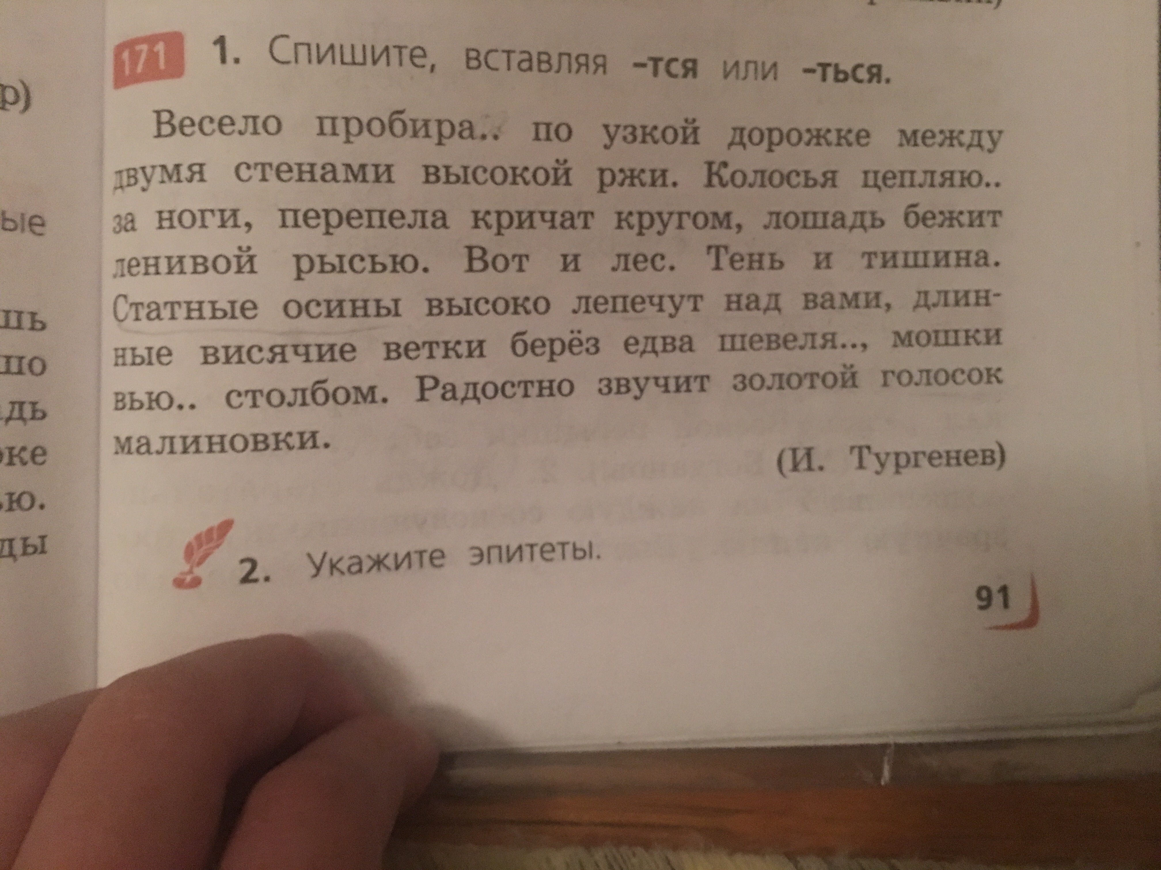 Спишите вставляя на месте. Спишите вставляя тся или ться. Вставь тся или ться. Спиши текст вставляя тся ться. Сочинение на тему тся и ться.