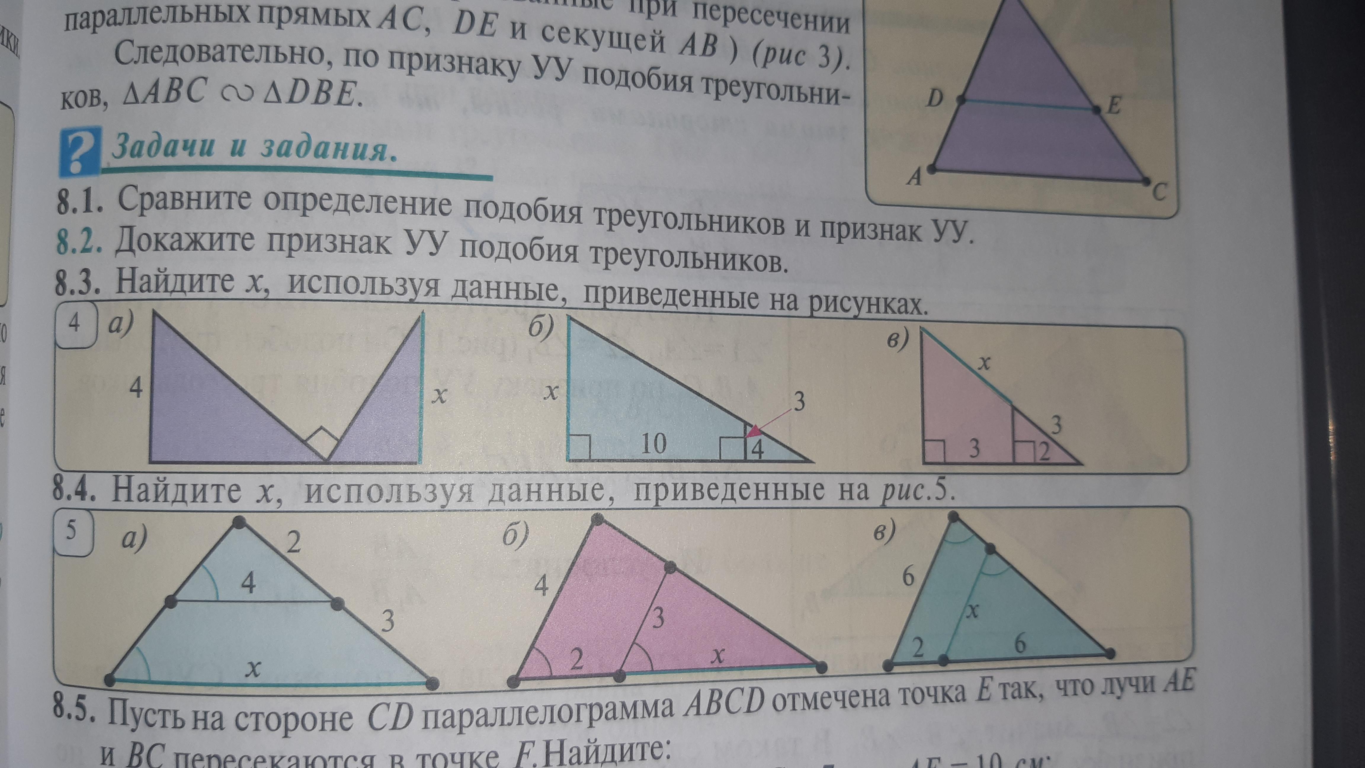 Найдите x на рисунке 14. Найдите x используя данные приведенные на рисунках. 8,3 Найдите x используя данные приведенные на рисунках. Найдите x используя данные приведенные на рисунках 4. 8.4.Найдите x,используя,данные,приведенные на рисунках.