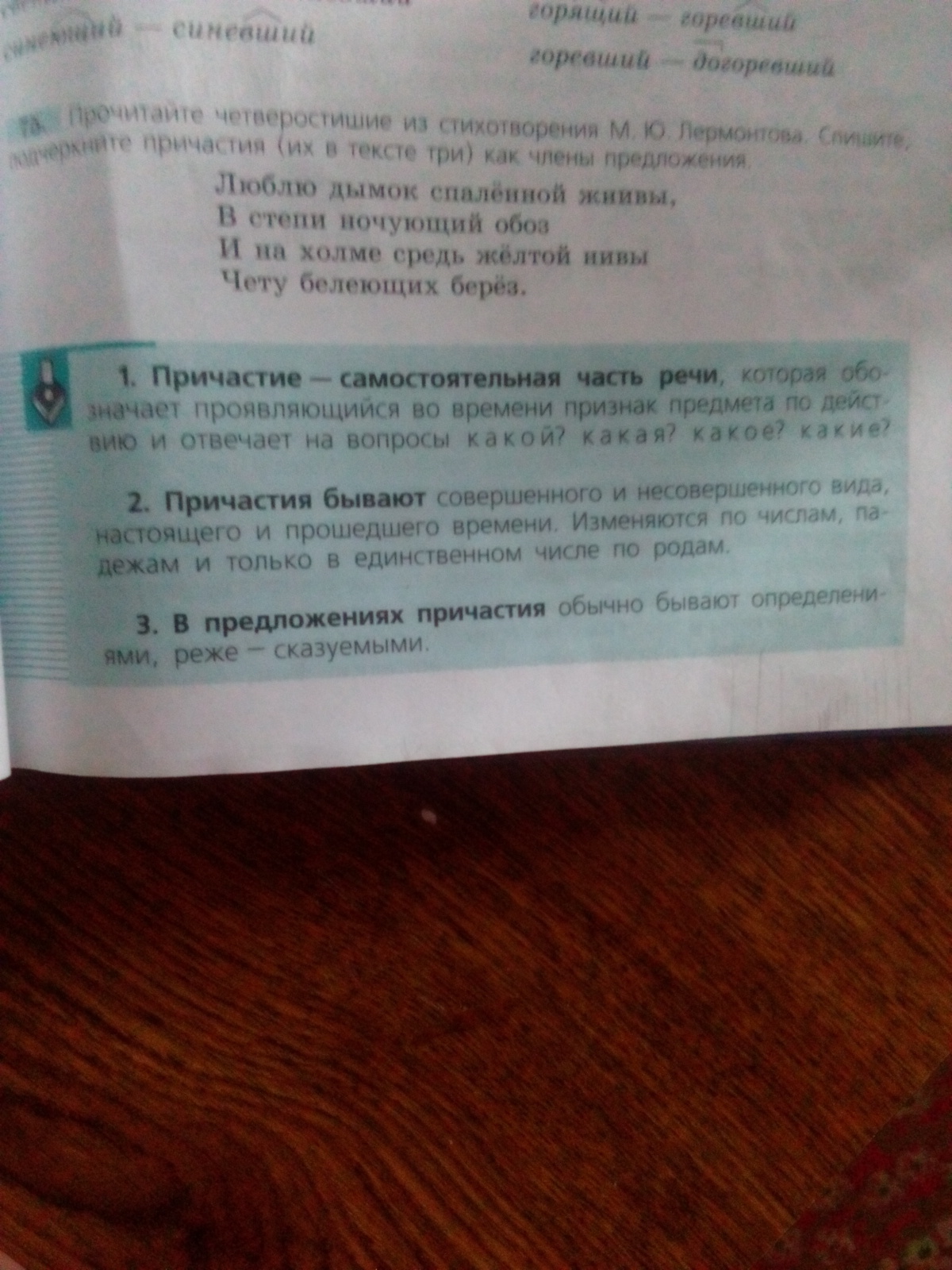 Завтра будет причастие. Причастие отвечает на вопросы.