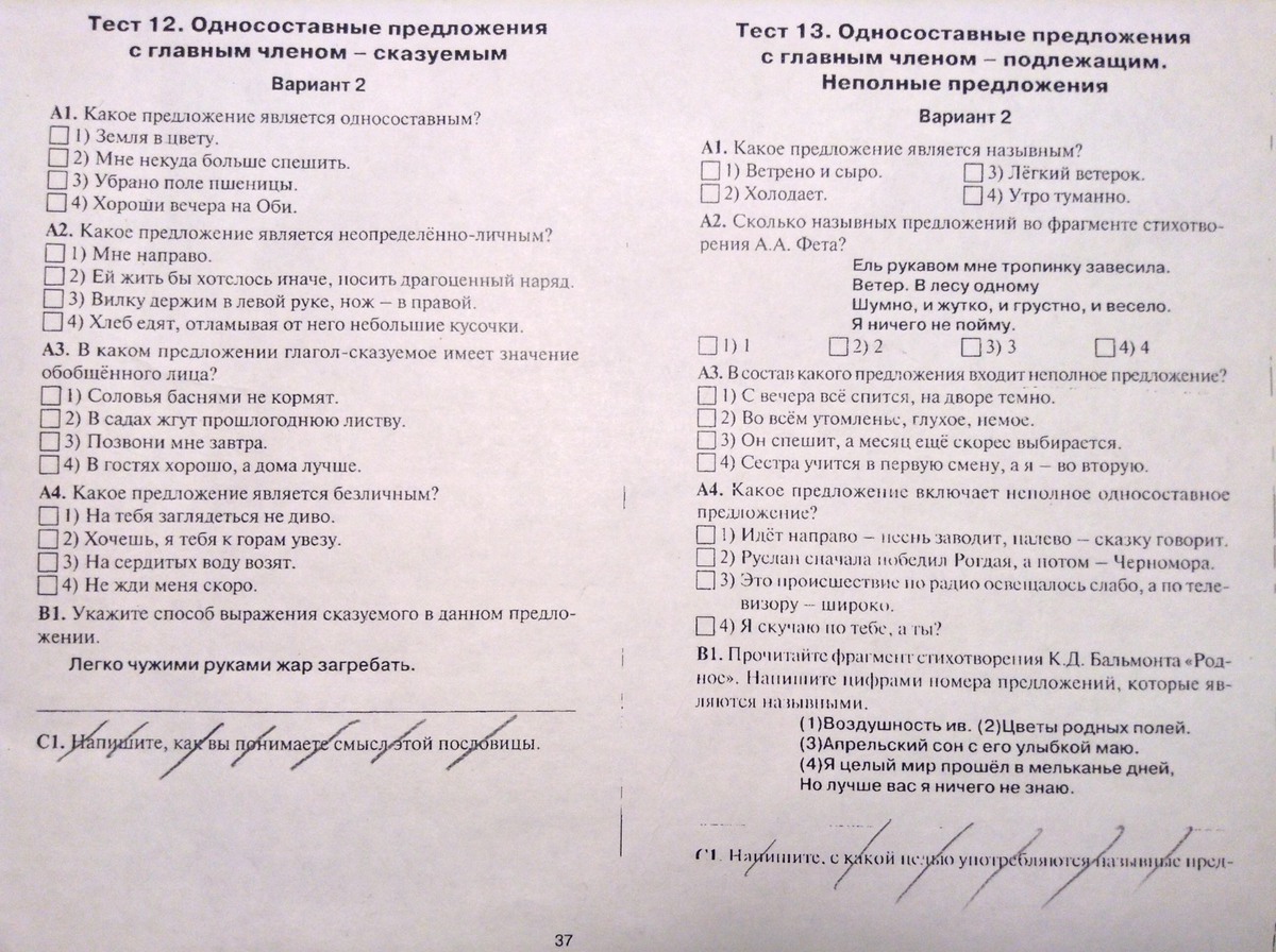 проверочная работа по русскому языку главные члены 2 класс фото 4