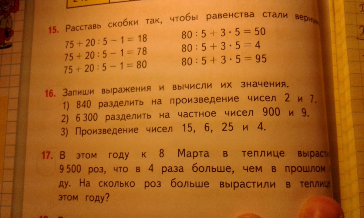 Расставь скобки так чтобы равенства. Расставить скобки так чтобы равенства стали верными 2 класс. Расставь скобки так чтобы выполнялось равенство. Расставь скобки так чтобы выполнялось равенство 2 класс. 6300 Разделить на частное чисел 900 и 9.