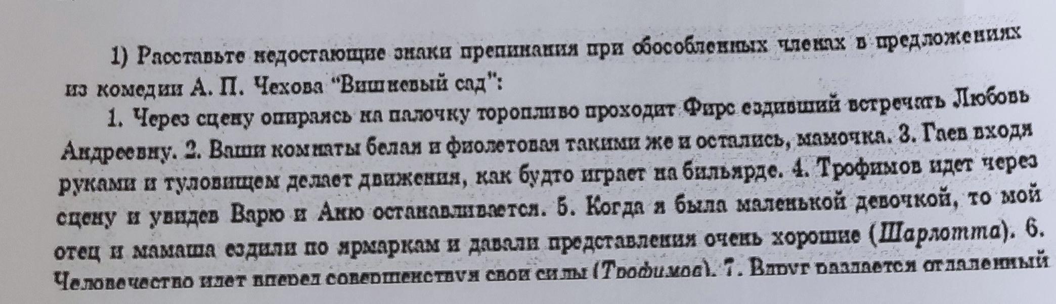 Рукопись вишневого сада Чехова. Расставьте знаки препинания я душа а.п. Чехова всегда страдала.