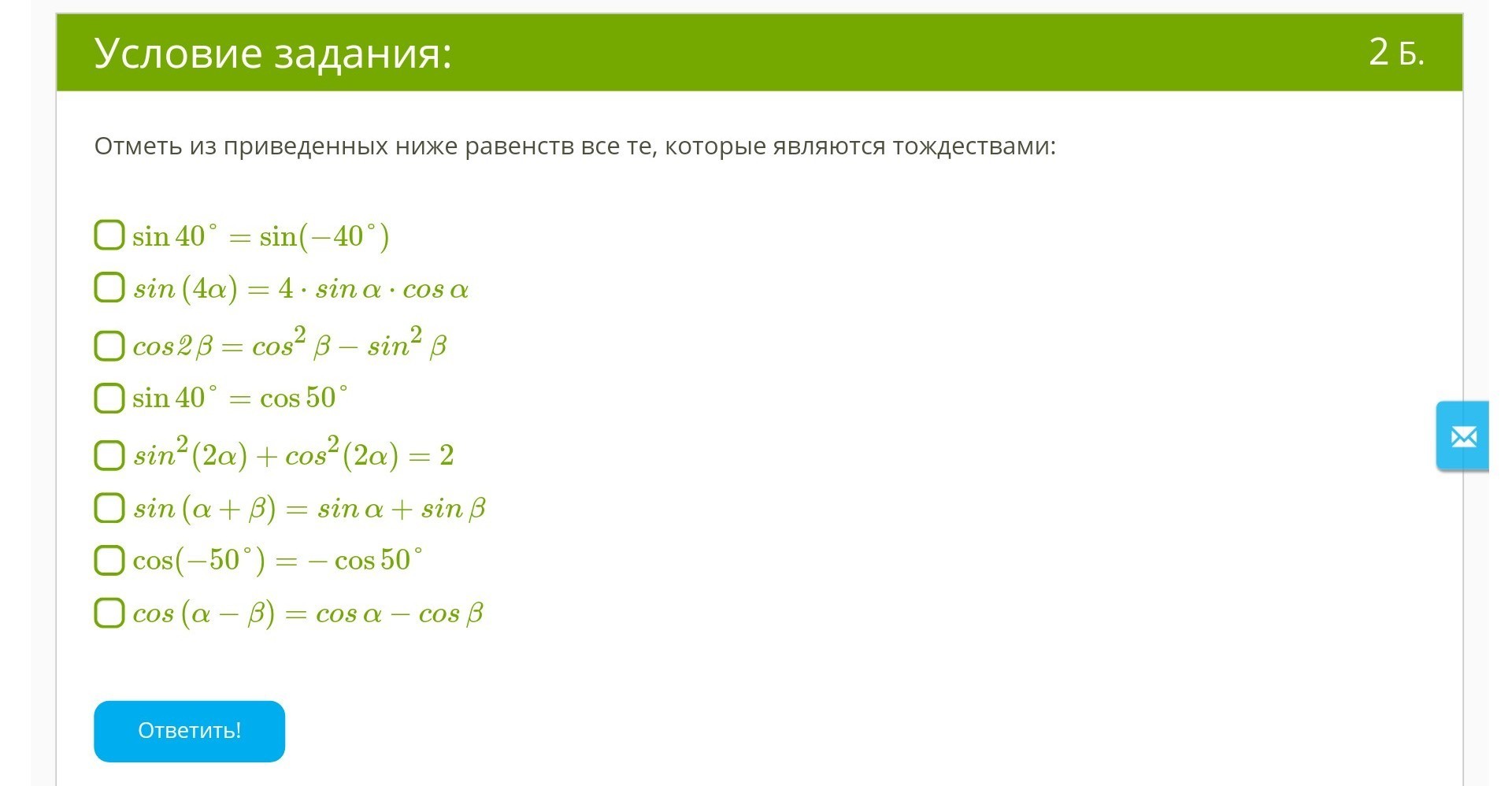 В 1 из приведенных ниже. Отметьте равенства которые являются тождеством. Отметь те равенства, которые являются тождеством:. Отметь равенство являющееся тождеством. Равенств все те, которые являются тождествами:.