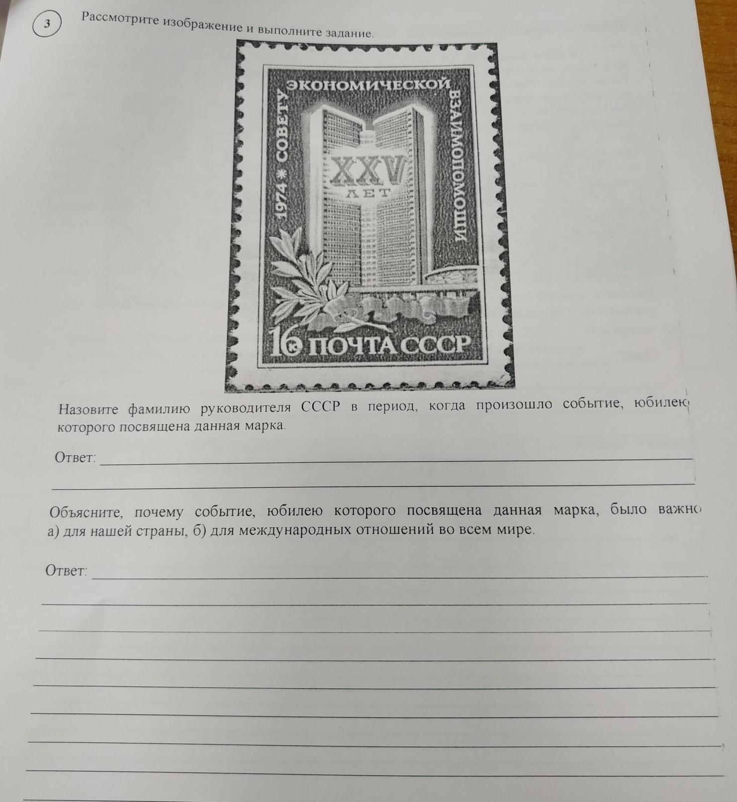 Назовите фамилию руководителя ссср в период когда произошли обозначенные на схеме события