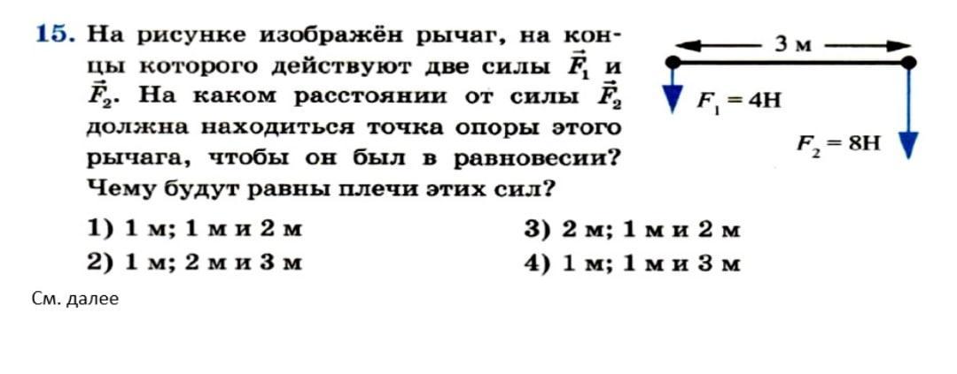 На рисунке представлена схема рычага на который действуют силы f1 и f2