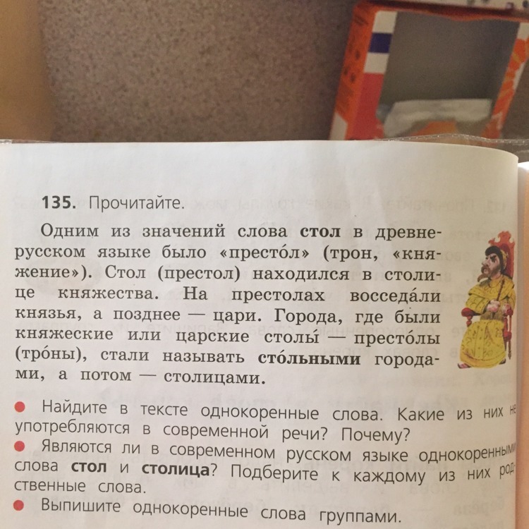 Отгадка однокоренные слова. Столица родственные слова. Выпишите группами однократные слова. Стол родственные слова подобрать. Стол столик однокоренные.