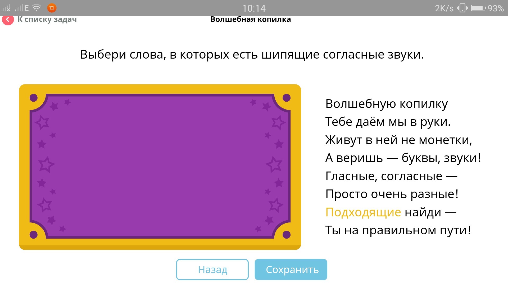 Выбери слова букв больше чем звуков. Выберите слово в котором звуков больше чем букв. Слова из слогов учи ру. Выбрать слово в котором звуков больше чем букв учи.ру. Слова в которых звуков больше чем букв и три слога.