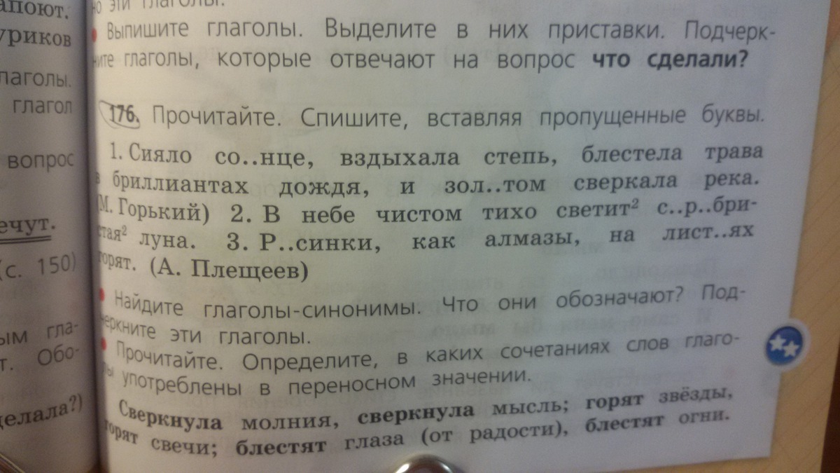 Выпиши глаголы употребленные в переносном значении